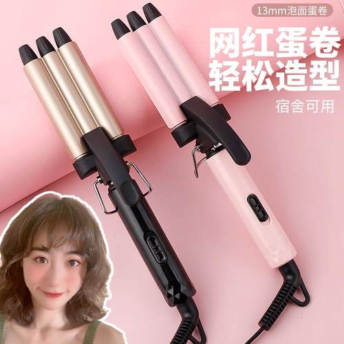 三管羊毛卷卷发棒电夹板烫发器发棒鸡蛋卷棒不伤发水波纹卷发神器