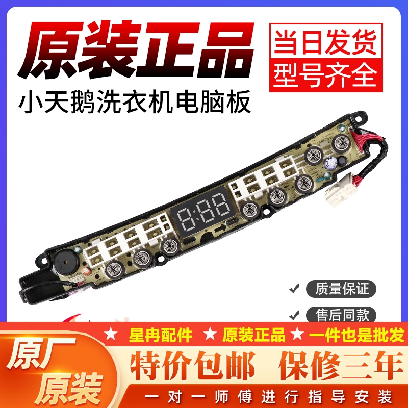 小天鹅TBM100-8088WUADCLT洗衣机电脑板TB90V86WDCLY主板配件大全
