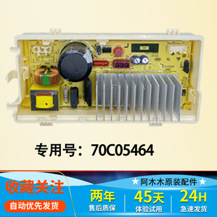 适用三洋惠而浦洗衣机DFC100624S电脑板DDC107240G驱动板70C05464