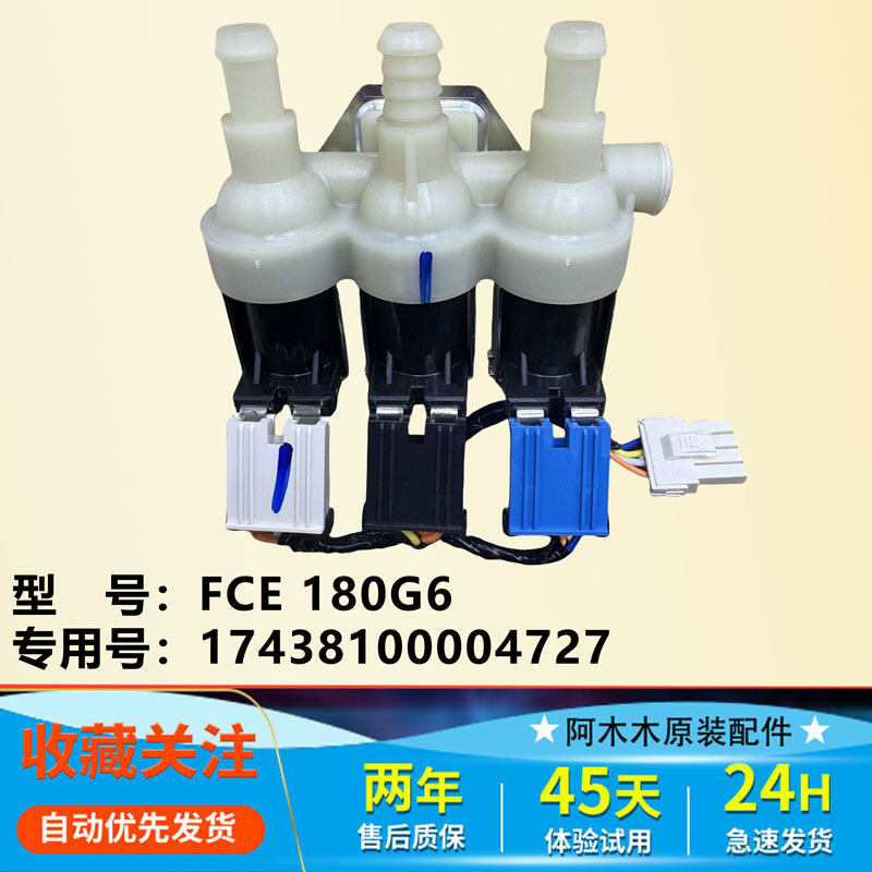 适合美的惠而浦洗衣机进水阀/电磁阀进水开关上水阀FCE 180G0全新