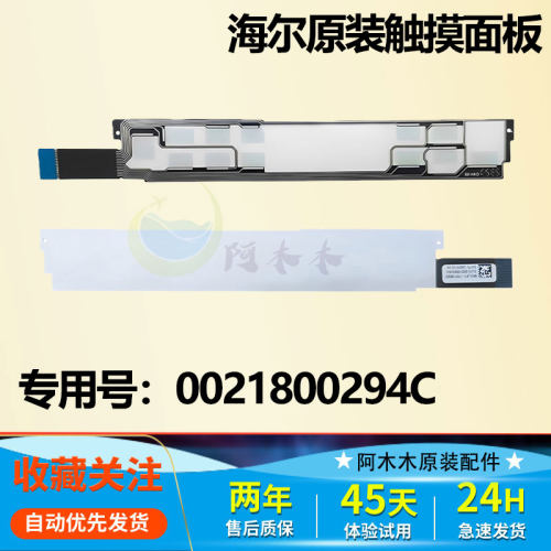 适合HBNS100-FQ176U1/(EX)海尔滚筒洗衣机按键触摸条0021800294C