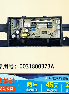 适用海尔XQB100-BF268 F258H 0031800373A 098全自动洗衣机主板