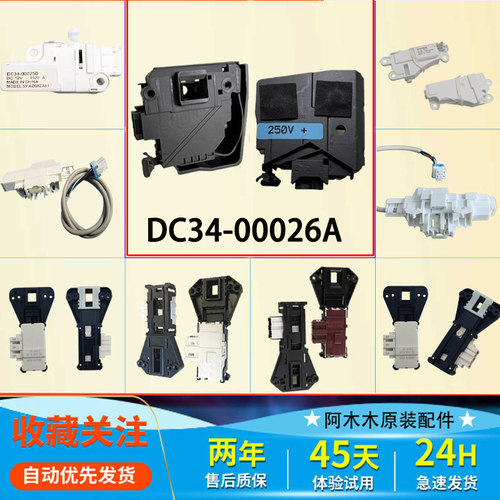 适用三星滚筒洗衣机门锁开关延时电磁主 副门锁原装配件大全