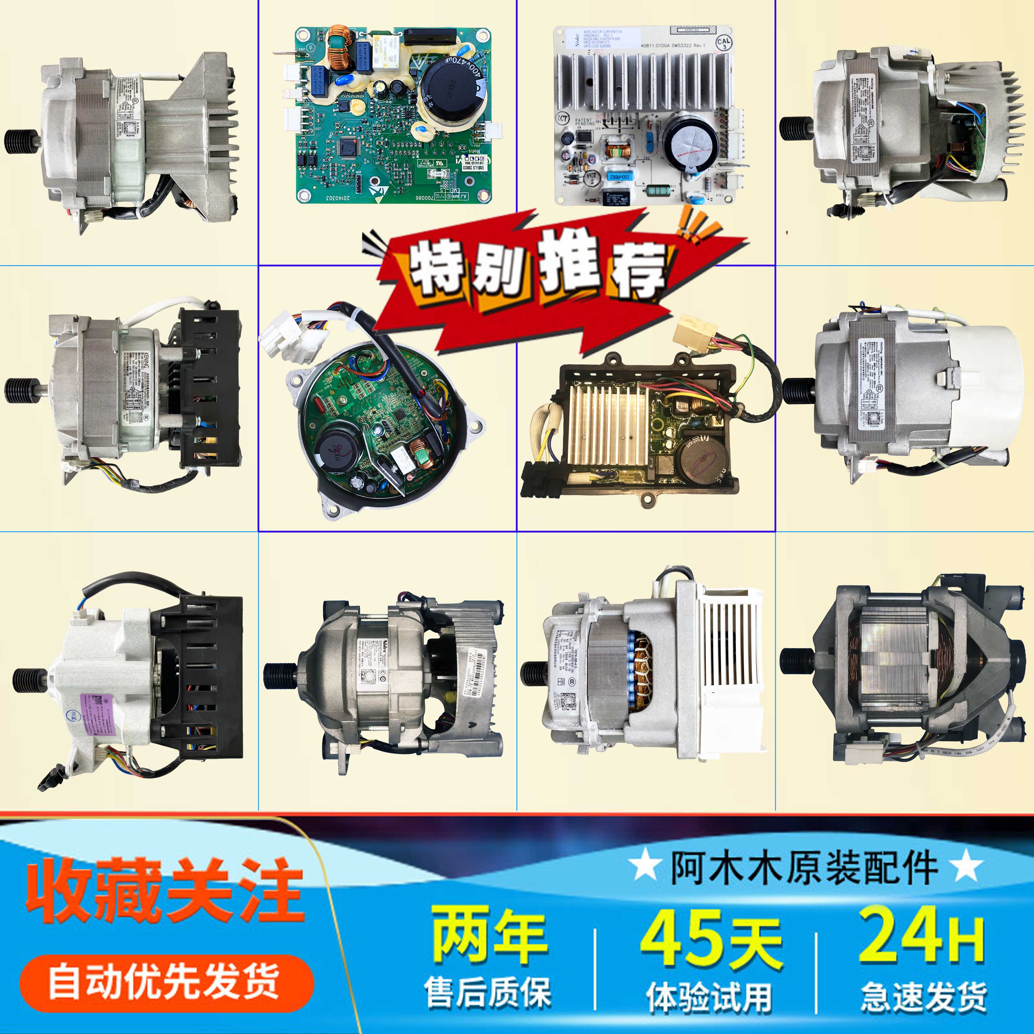 适用美的小天鹅滚筒洗衣机电机通用马达电动机驱动变频板配件大全