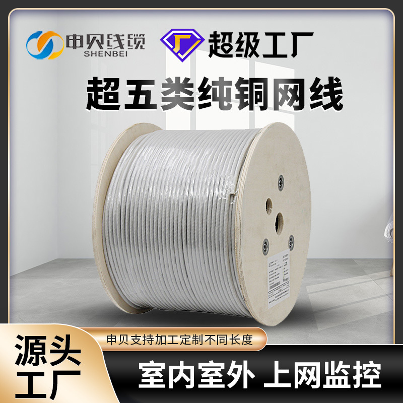 超五类网线UTP CAT5E 0.5无氧铜非屏蔽网络线 POE监控双绞线300米