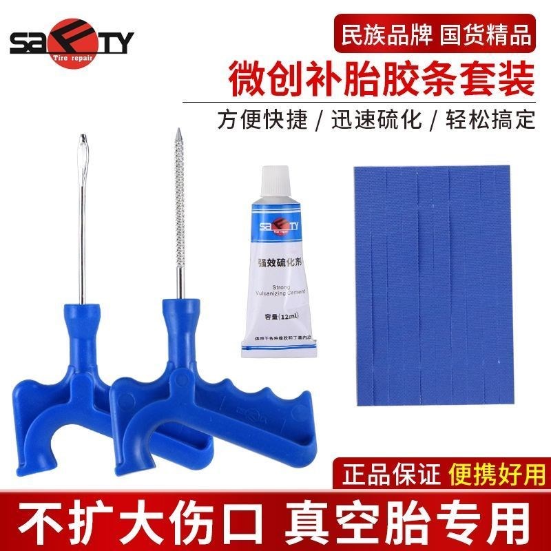 微创补胎工具套装摩托车汽车电动车轮胎K真空胎硫化细胶条胶水胶