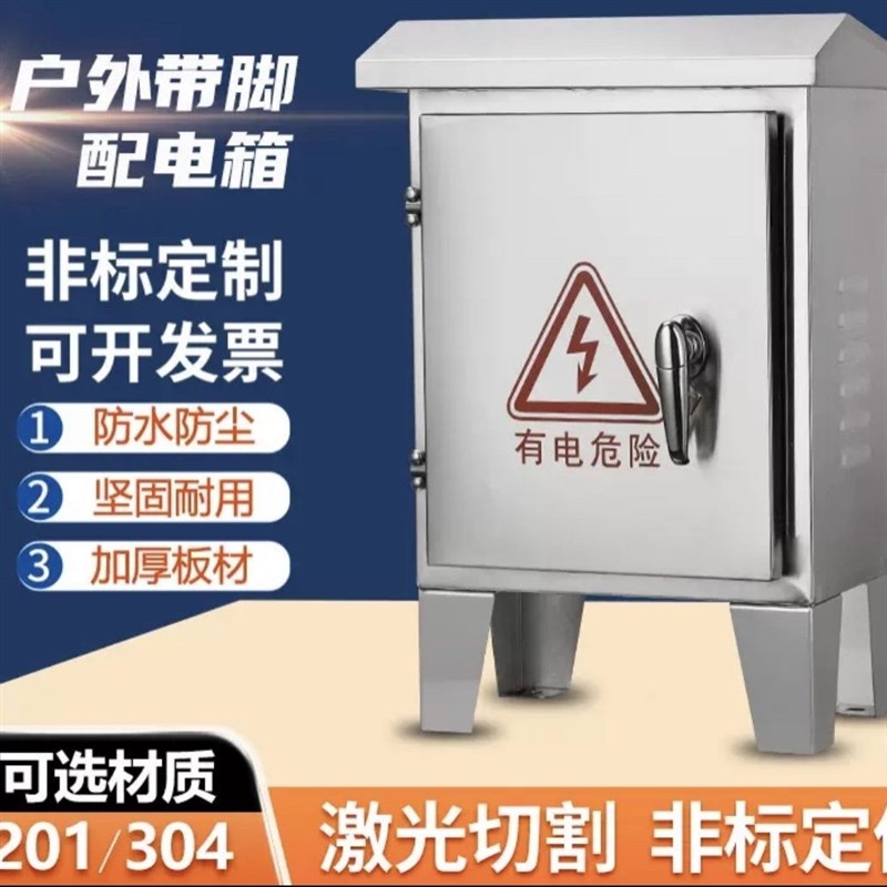 304/201户外不锈钢配电箱带脚落地电控箱防雨Q布线箱工地箱控制箱