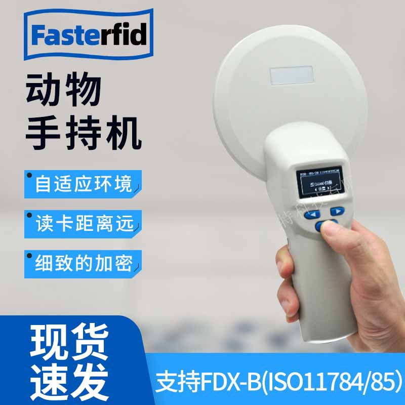 手持FDX-B 134.2K动物标签读卡器动物耳标采集器玻璃管标签读卡器