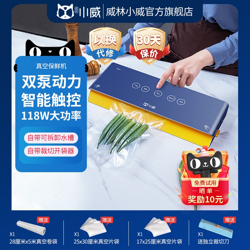 小威抽真空封口机小型家用食v品保鲜包装机塑封全自W动压缩密封商
