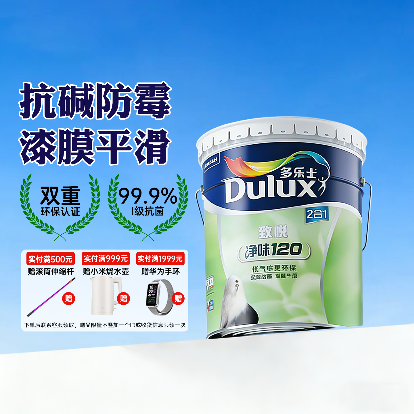多乐士乳胶漆室内自刷家用净味内墙刷抗菌油漆墙面涂料白墙漆防霉