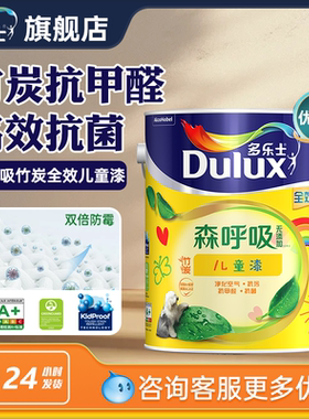 多乐士儿童漆乳胶漆室内家用面漆白色环保抗甲醛无添加油漆森呼吸