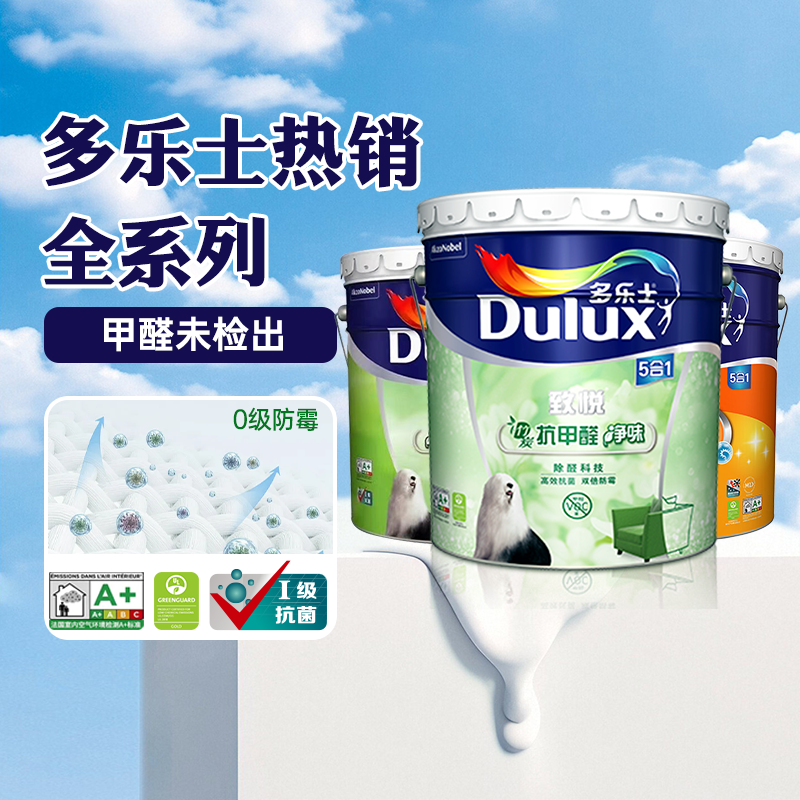 多乐士乳胶漆内墙专用家用白漆