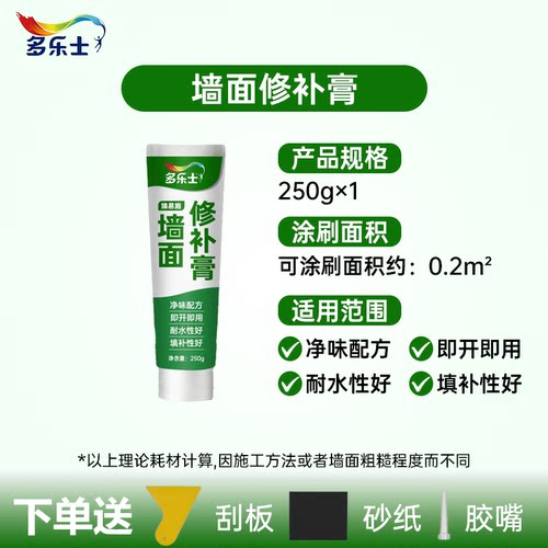【抢】多乐士儿童漆乳胶漆墙面漆多乐士臻易施墙面修补膏W