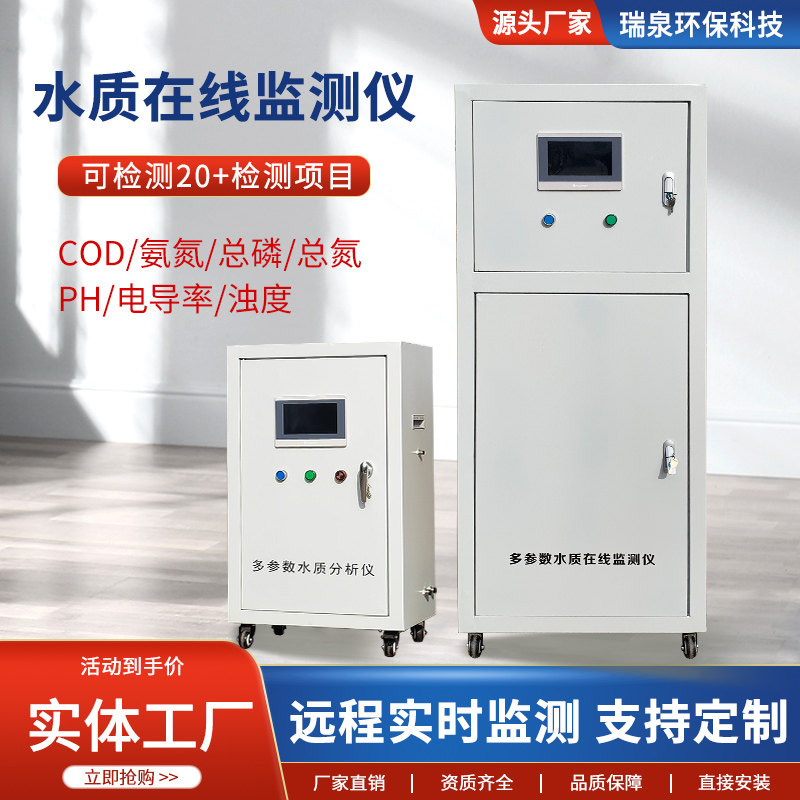 水质在线监测cod氨氮总磷总氮重金属多参数检测设备环保数采仪