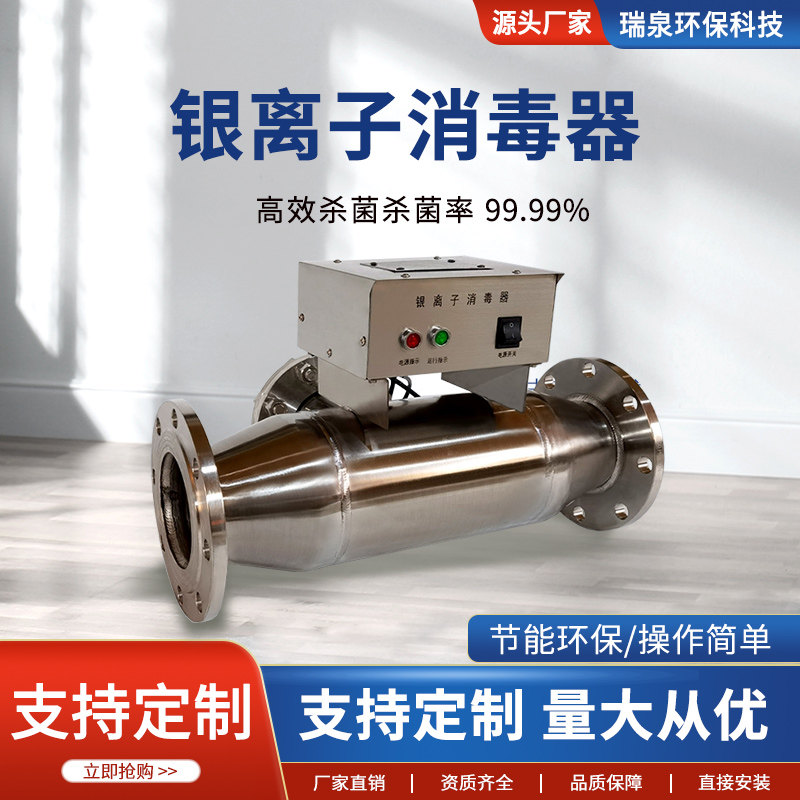 银离子消毒灭菌装置银铜离子杀菌设备热水生活水泳池杀菌机消毒器