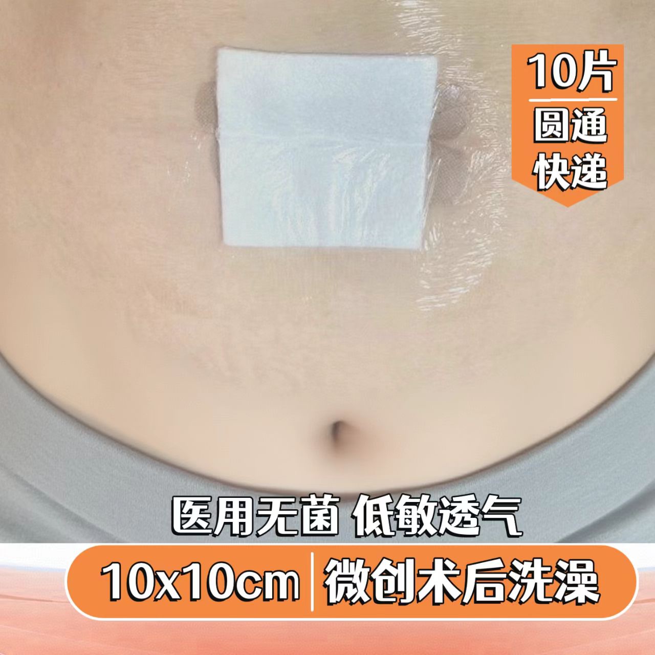 菩乐家医用伤口防水贴微创术后腹透洗澡保护敷料宝宝游泳肚脐敷贴