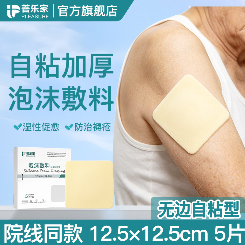 菩乐家硅胶泡沫敷料医用无边聚氨酯防压疮贴自粘加厚老人臀部减压