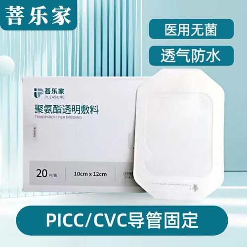 留置针PICC固定，轻薄透气，粘性适中