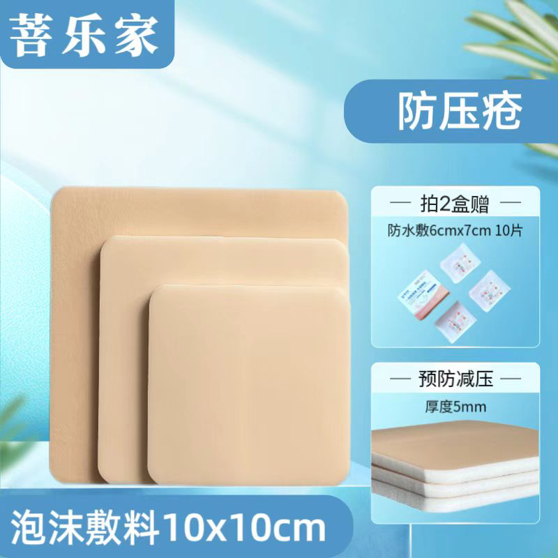 无边自粘硅酮粘胶褥疮防水敷料
