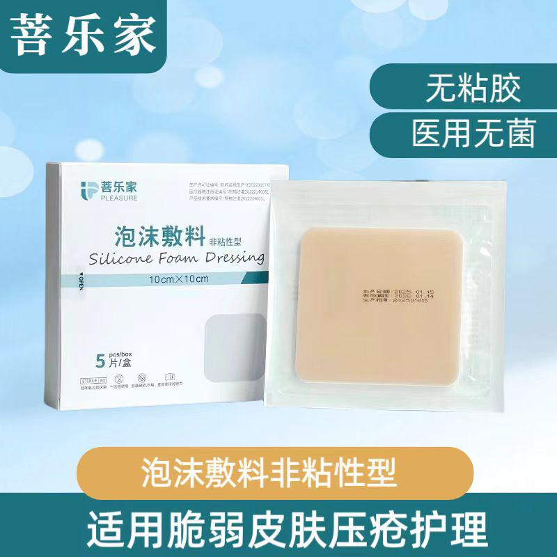 菩乐家不带胶预防压疮敷料5mm厚