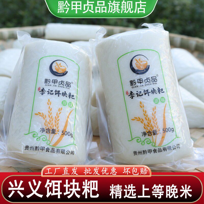 贞丰熟米饵块粑正宗兴义耳快粑手工年糕条香米二块粑散装贵州特产