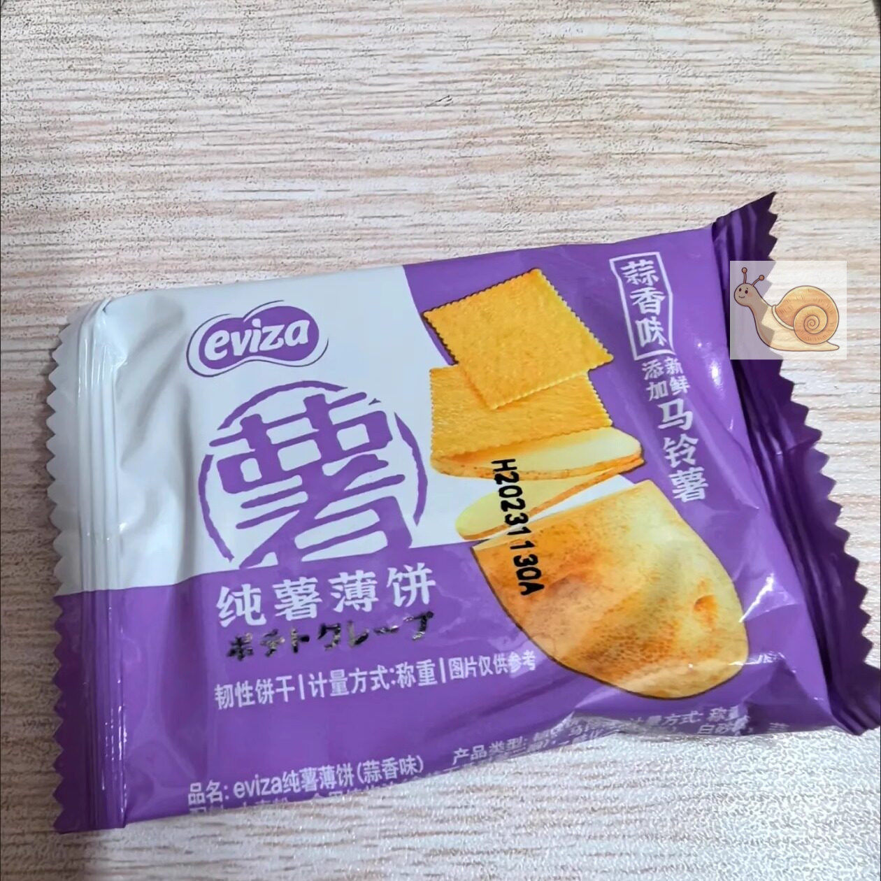 【抢】eviza薯薄脆饼干蒜香薄饼整箱早餐代餐小包装散装
