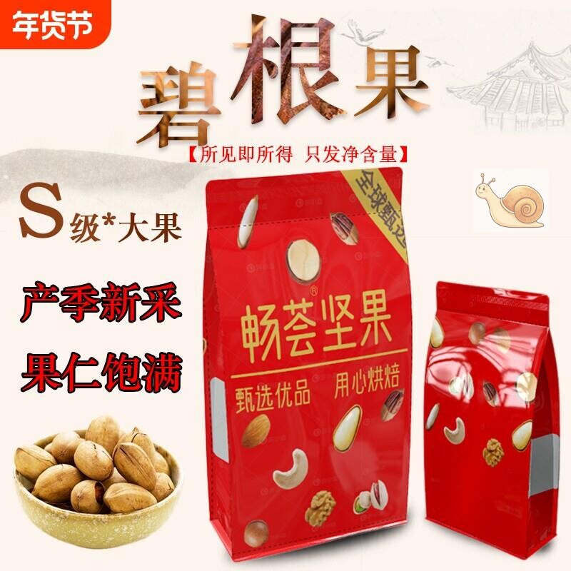 畅荟碧根果新货500g奶油味长寿果美国核桃孕妇乾果仁坚果零食