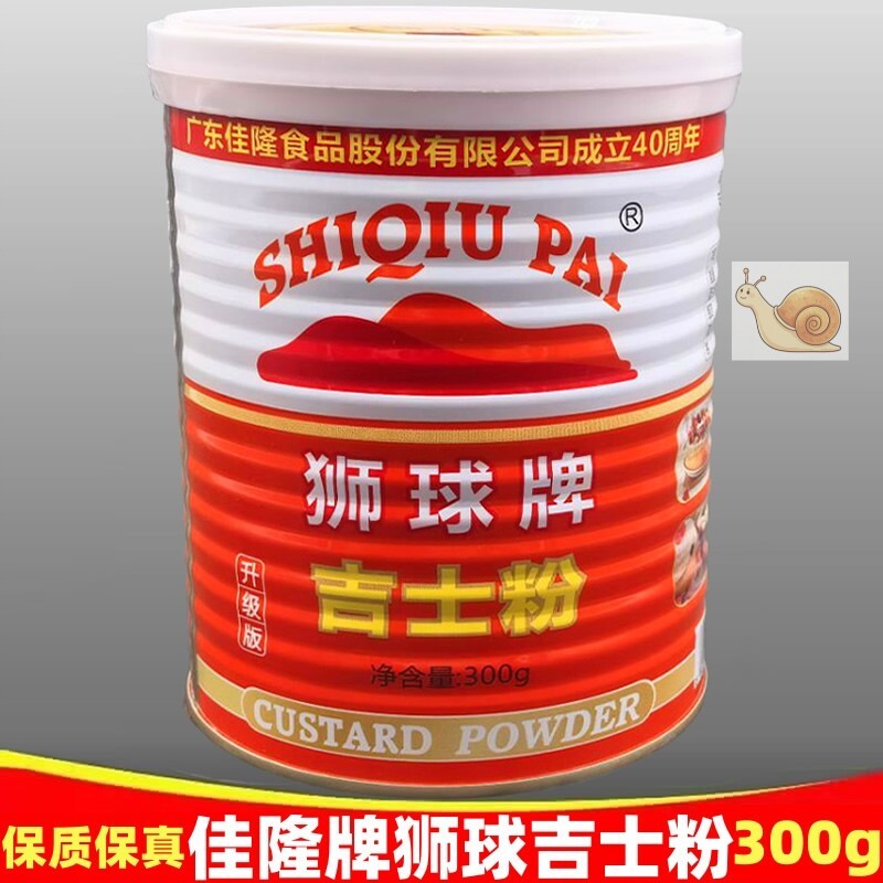 狮球吉士粉300g免邮烘焙蛋挞蛋糕原料卡士达粉布丁粉商用小瓶装