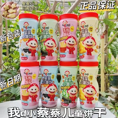 -我D小蔡蔡星星小鱼饼牛奶味海苔味原味手指饼干可爱卡通零食10