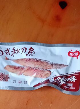 【抢】真之味日式秋刀鱼开袋即食鱼仔鱼干真空零食多包装