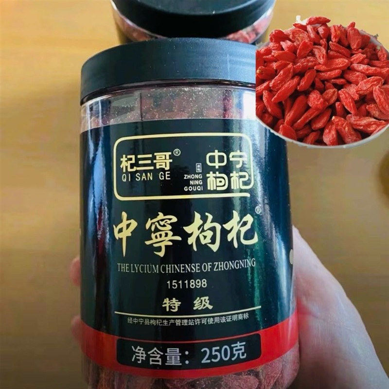 -杞三哥新货头茬正宗中宁枸杞子红枸杞中果果大饱满泡花茶煲汤泡 - 实物图