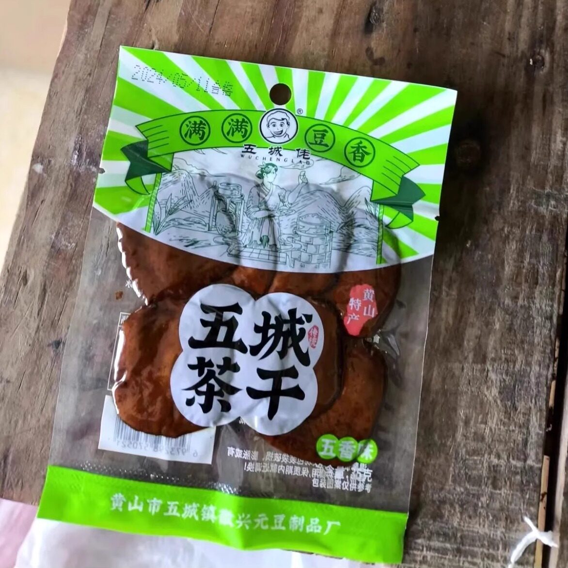 【抢】五城佬黄山五城茶干安徽小袋产五香豆干香辣豆腐干