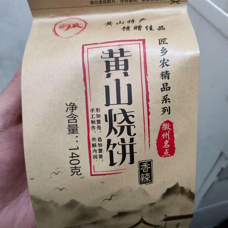 -匠乡农【徽州特产】炭烤非油炸黄山烧饼梅干菜扣肉酥饼即食美