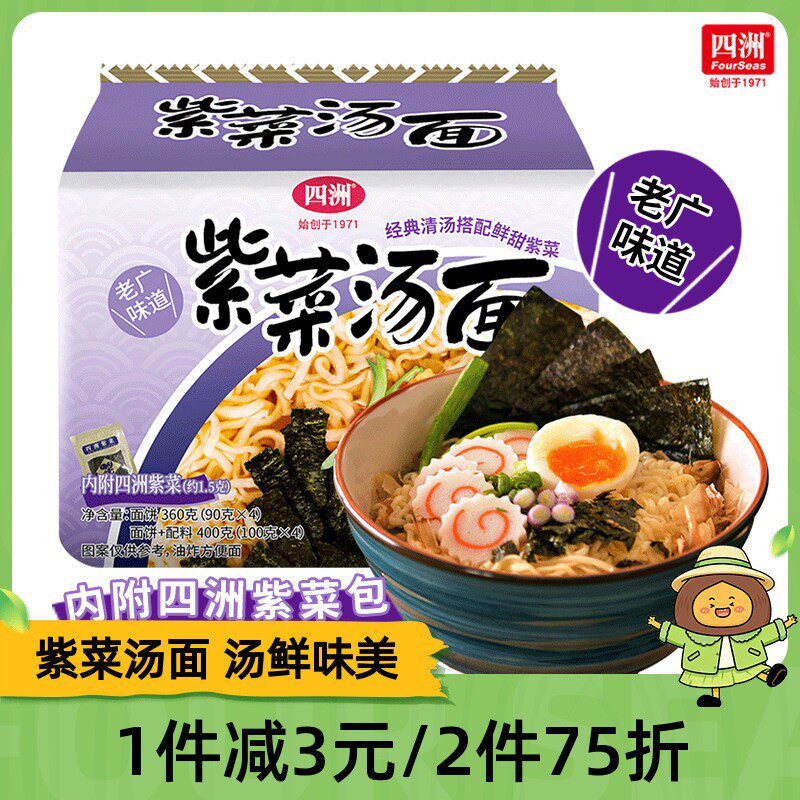 -四洲紫菜汤面宿舍适用速食泡面方便食品400克袋装拉面