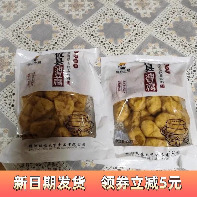 -【新客立减】【现做现发】攸县油豆腐湖南土特产空心油炸豆泡豆