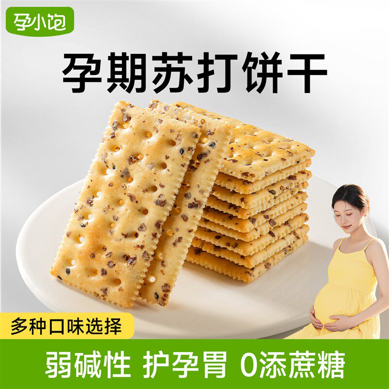 孕小饱黑松露火腿苏打饼干无添加蔗糖碱性孕妇零食小吃的营养孕期