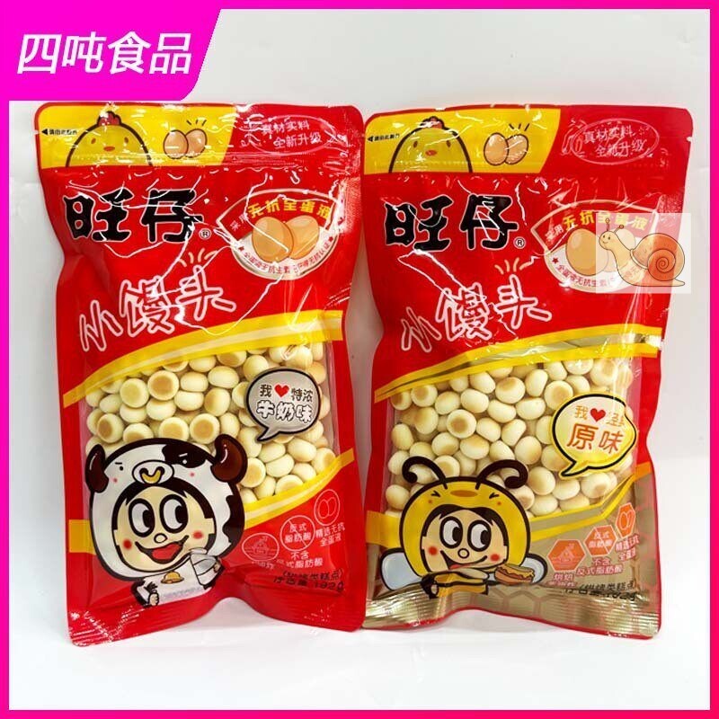 旺仔小馒头经典原味特浓牛奶味192g袋装儿童零食