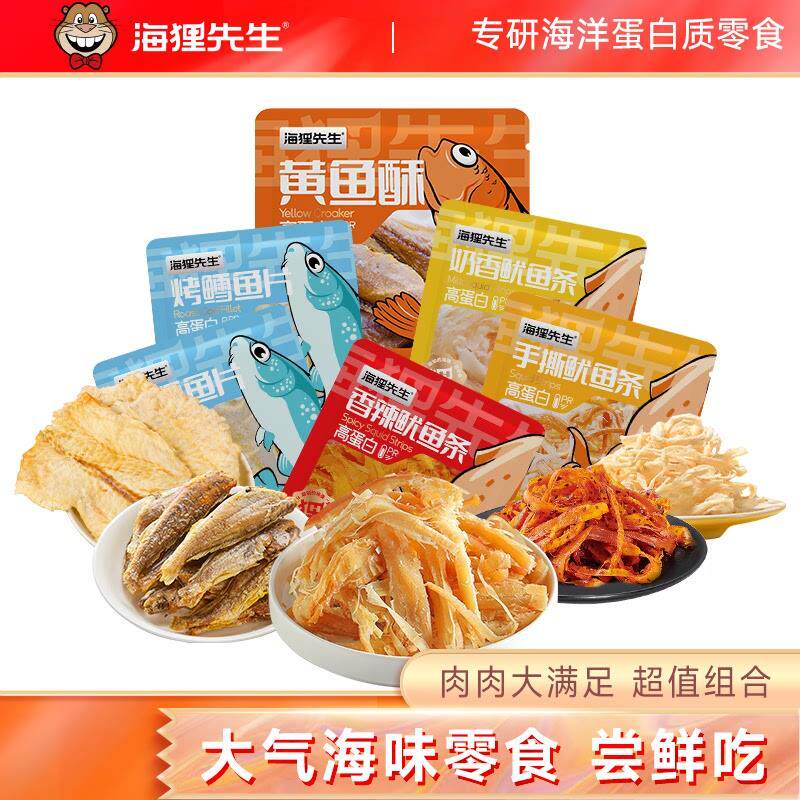 海狸先生烤鳕鱼片大连特产鱿鱼条丝片零食小吃海味休闲食品小包装