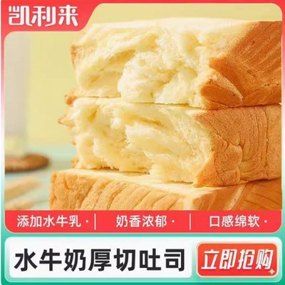 -凯利来水牛乳厚切吐司面包独立包装早餐健康营养代餐休闲零食