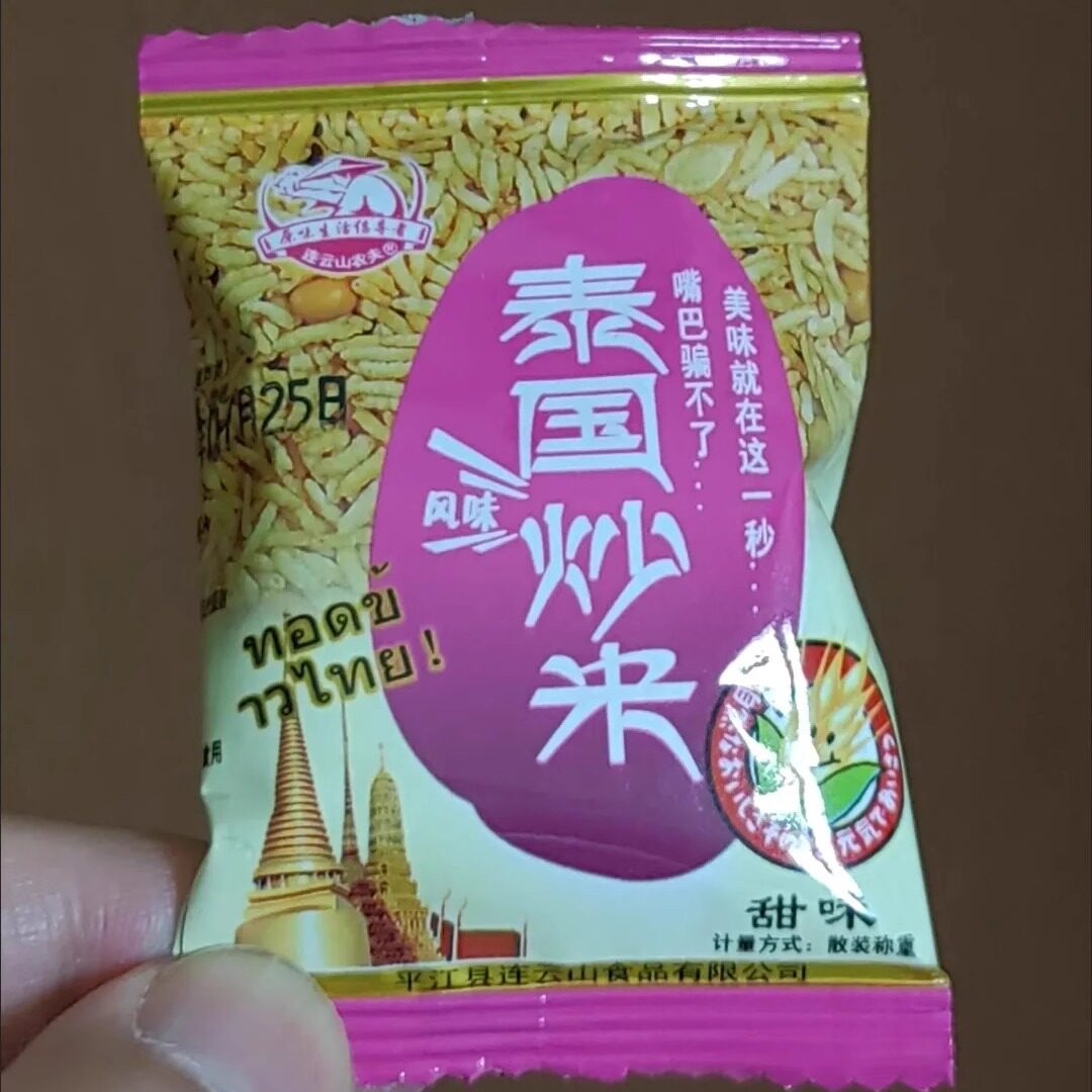 【抢】连云山泰国风味炒米零食独立小包装好吃零食多包装