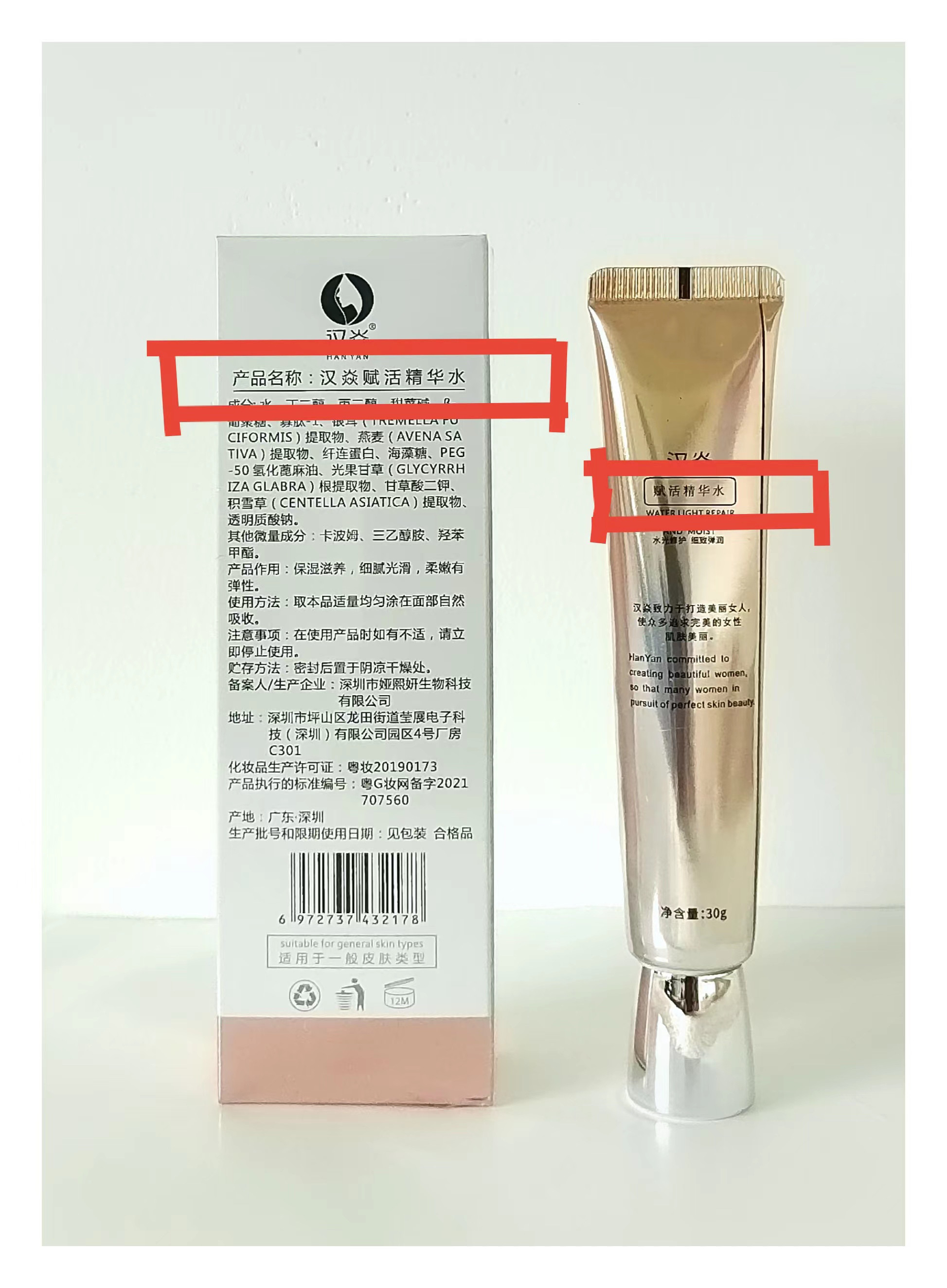 汉焱赋活精华水30ml正品包邮