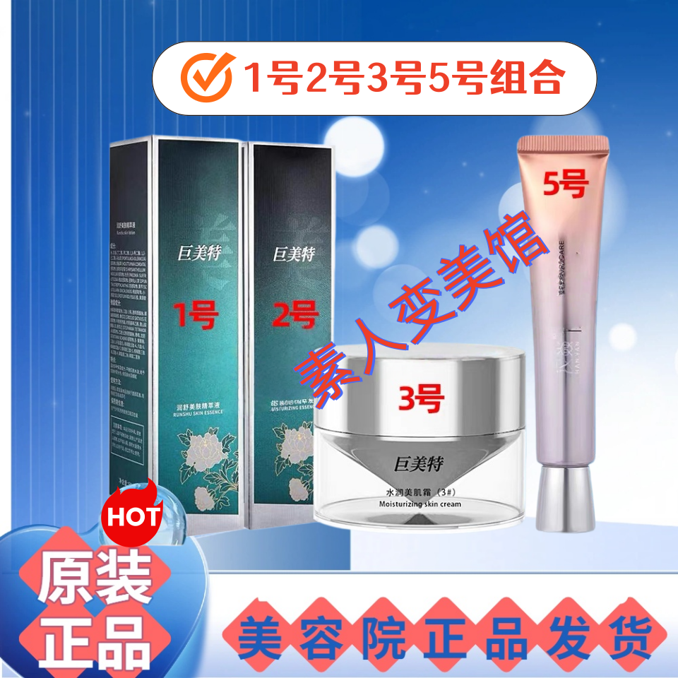 1号2号3号5号组合，美容院正品发货