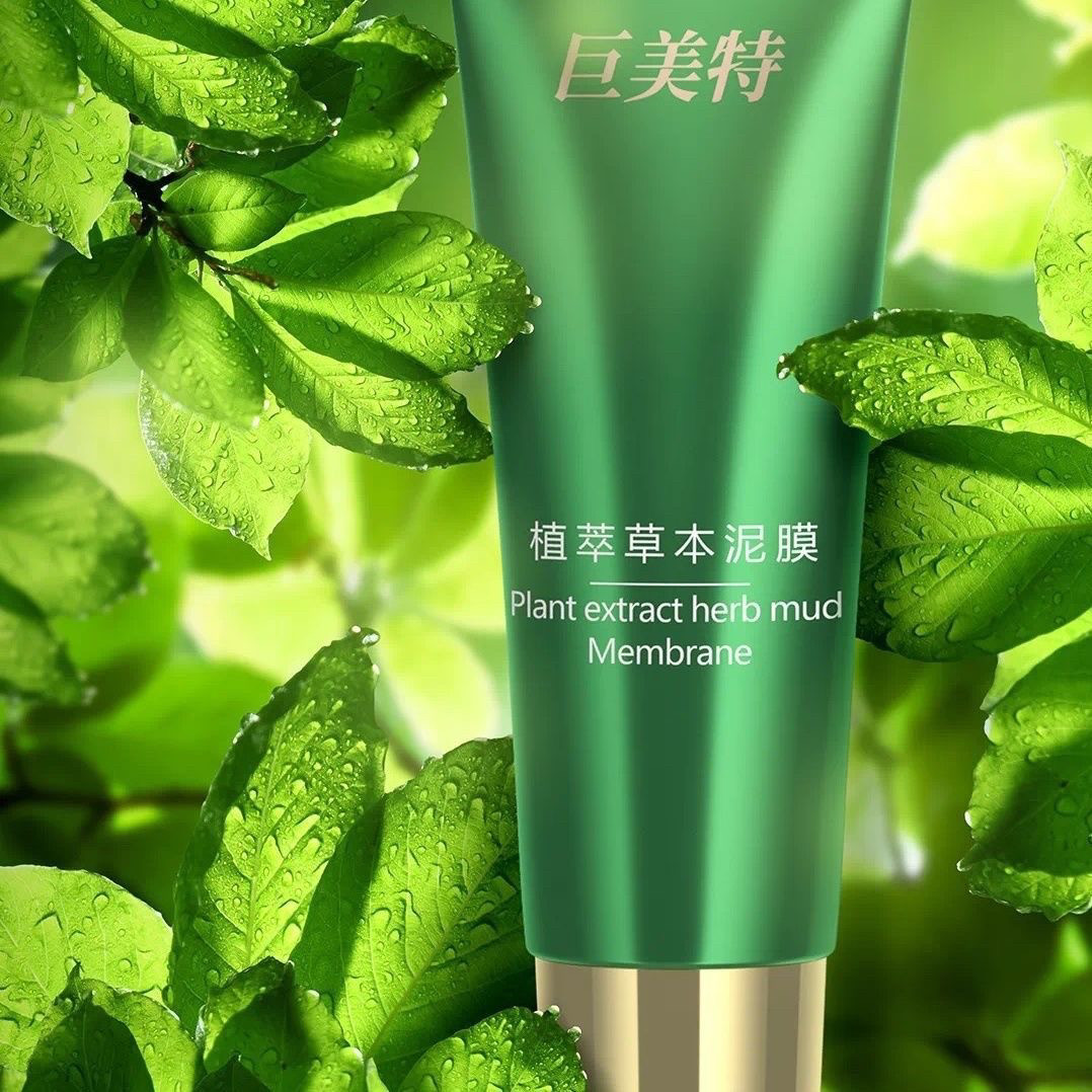 巨美特 植萃草本泥膜100ml正品包邮