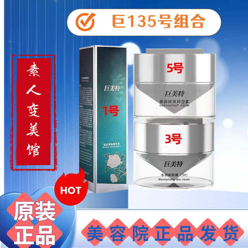 巨美特1号3号5号组合套装美容院正品发货