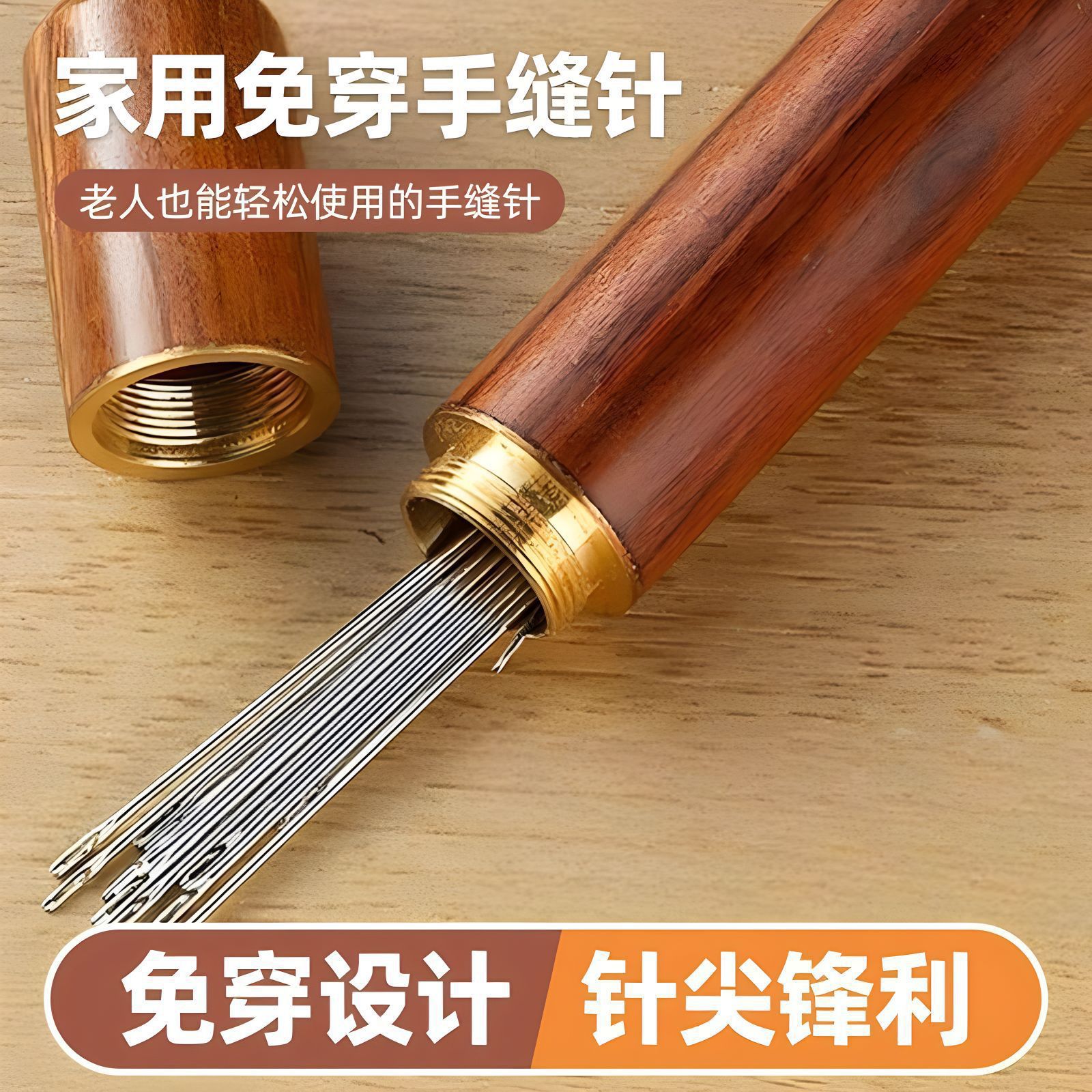 免穿针家用开口穿衣针缝衣盲人针