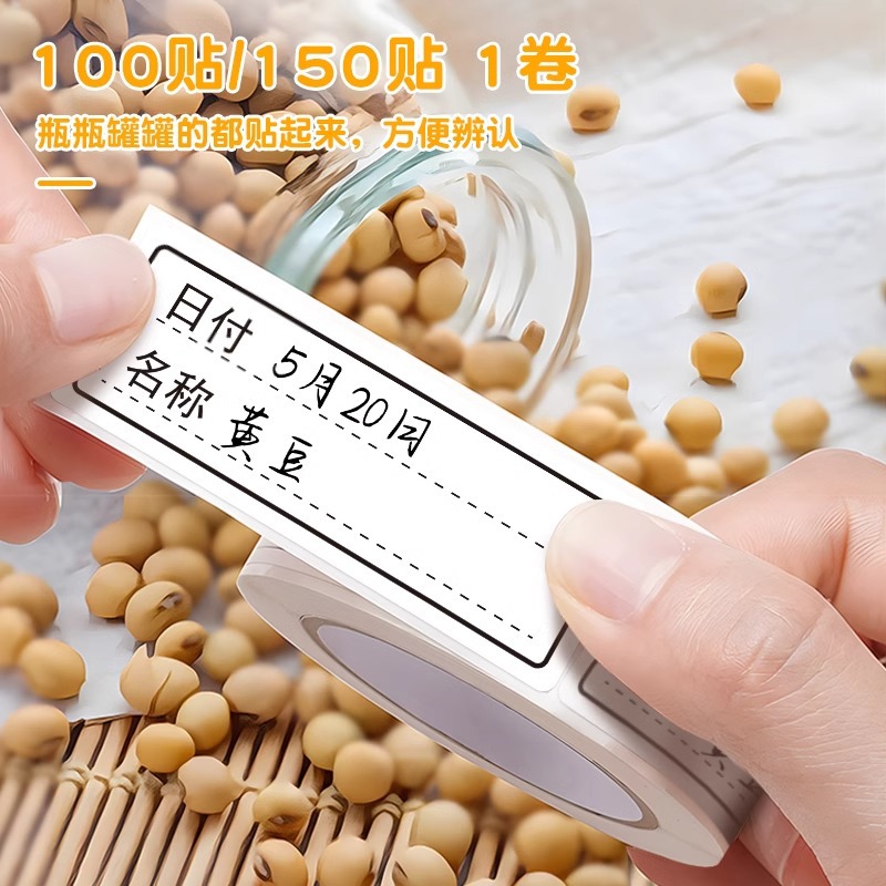 可撕无痕标签贴纸冰箱冷冻食物保鲜盒分类食品便利贴防水分类标签