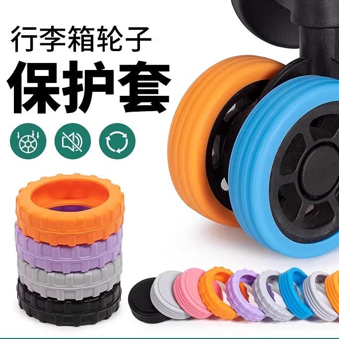 行李箱轮子橡胶套静音加厚旅行箱拉杆箱保护套替换万向轮轮套耐磨