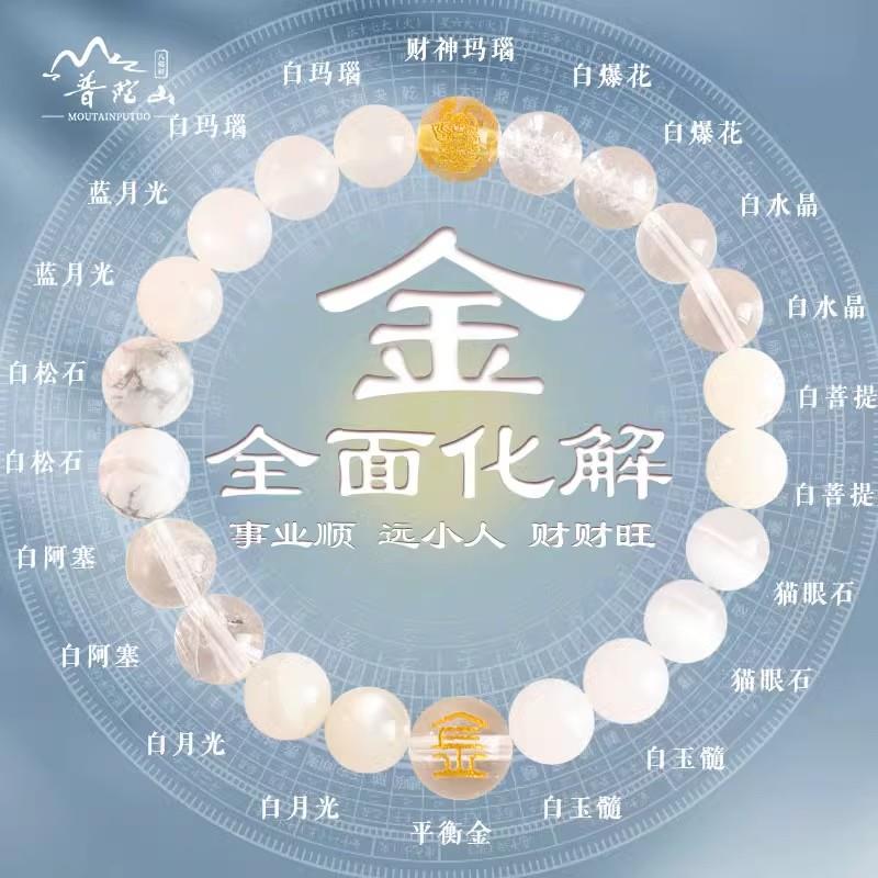 普陀山五行缺金补金喜用金手链天然水晶白色能量多宝手串男女饰品