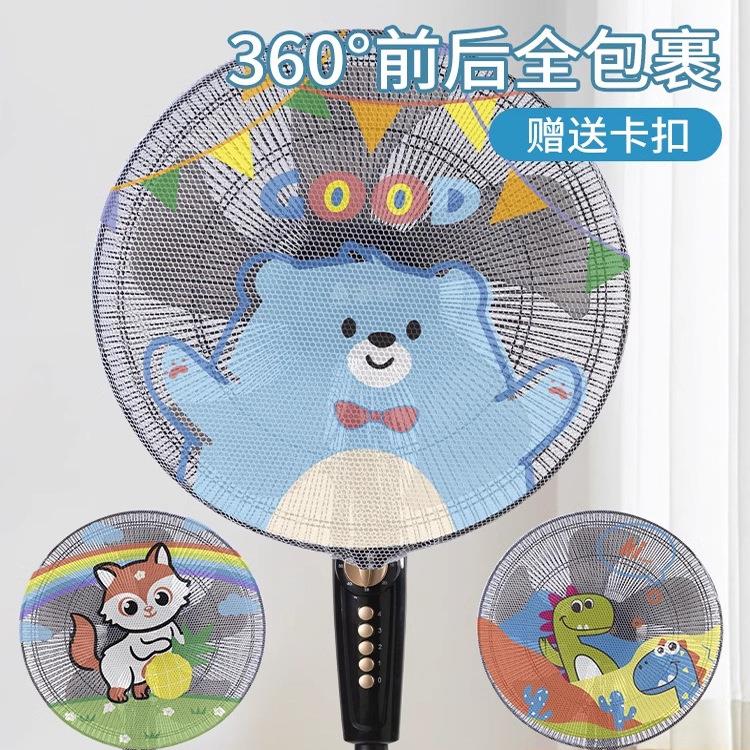 卡通风扇罩保护网安全防夹手罩防护风扇电扇套防尘罩小孩防护网
