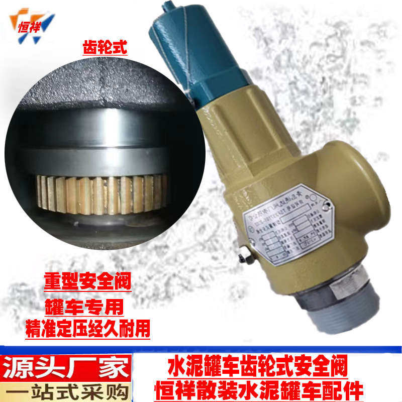 全阀泄水泥弹簧空压机启配件大体安全阀罐车安全阀散装式齿轮压